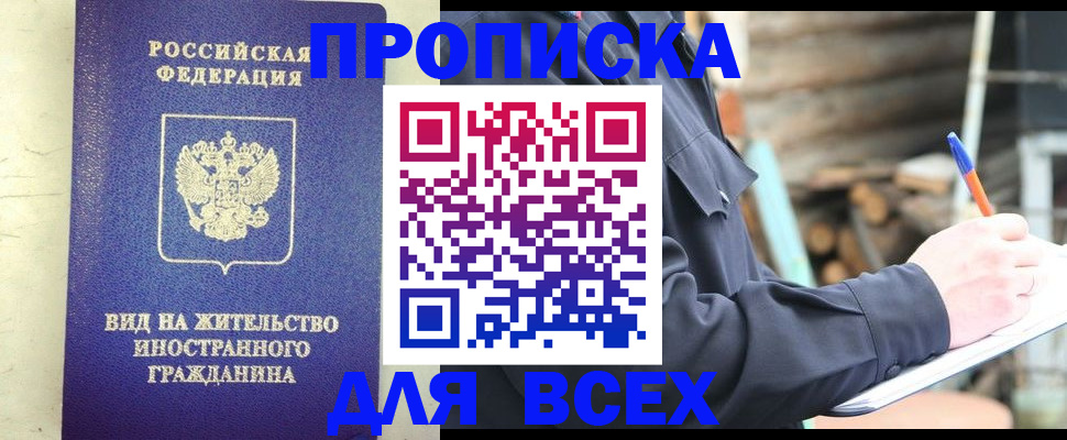 временная регистрация недорого в Черняховске